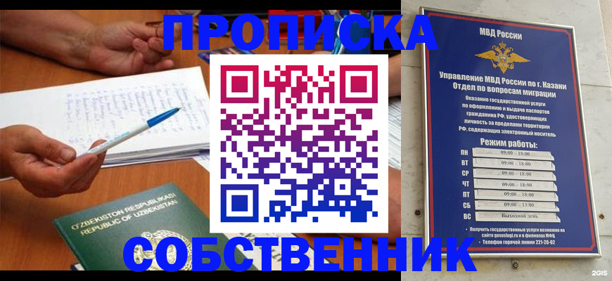 прописка законно в Самаре
