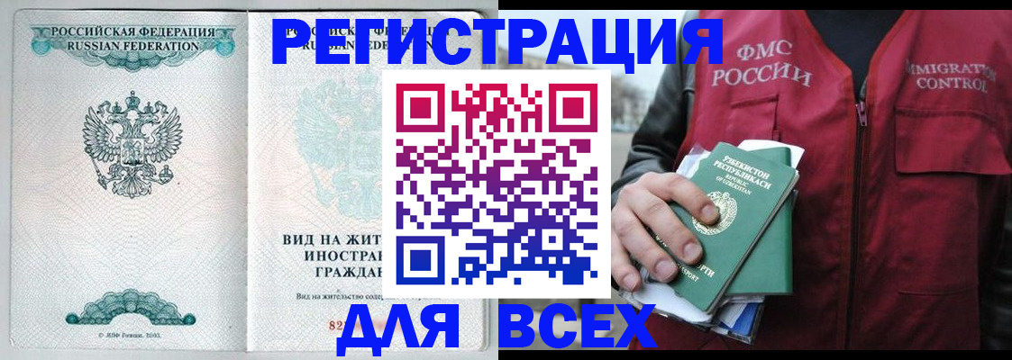 прописка штамп в Самаре